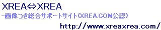 XREA��XREA�`XREA���F�T�|�[�g�T�C�g�`